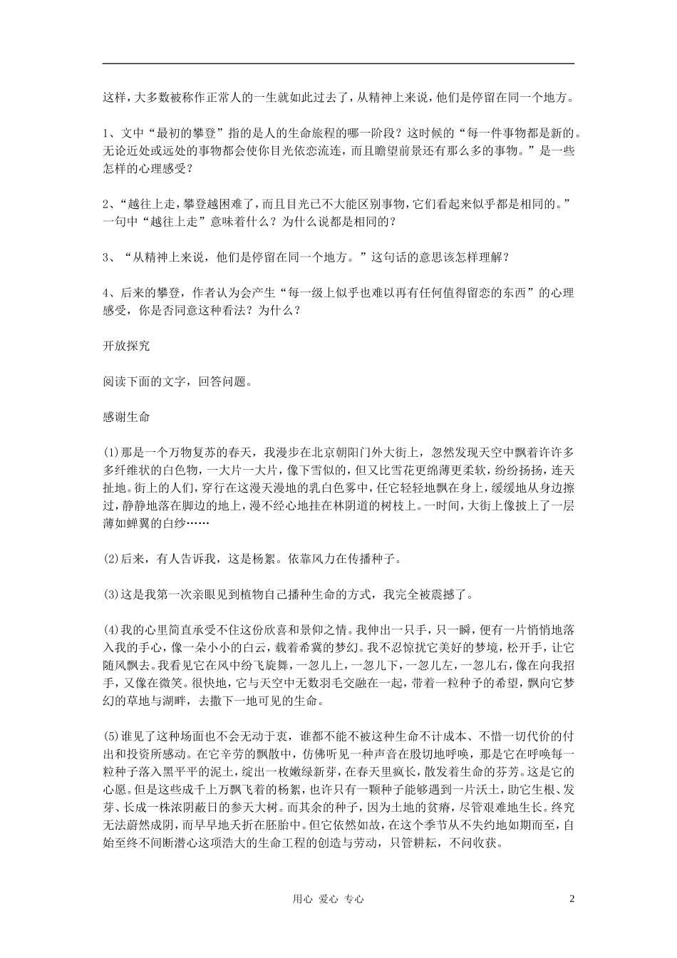 九年级语文下册-12人生达标训练-人教新课标版_第2页