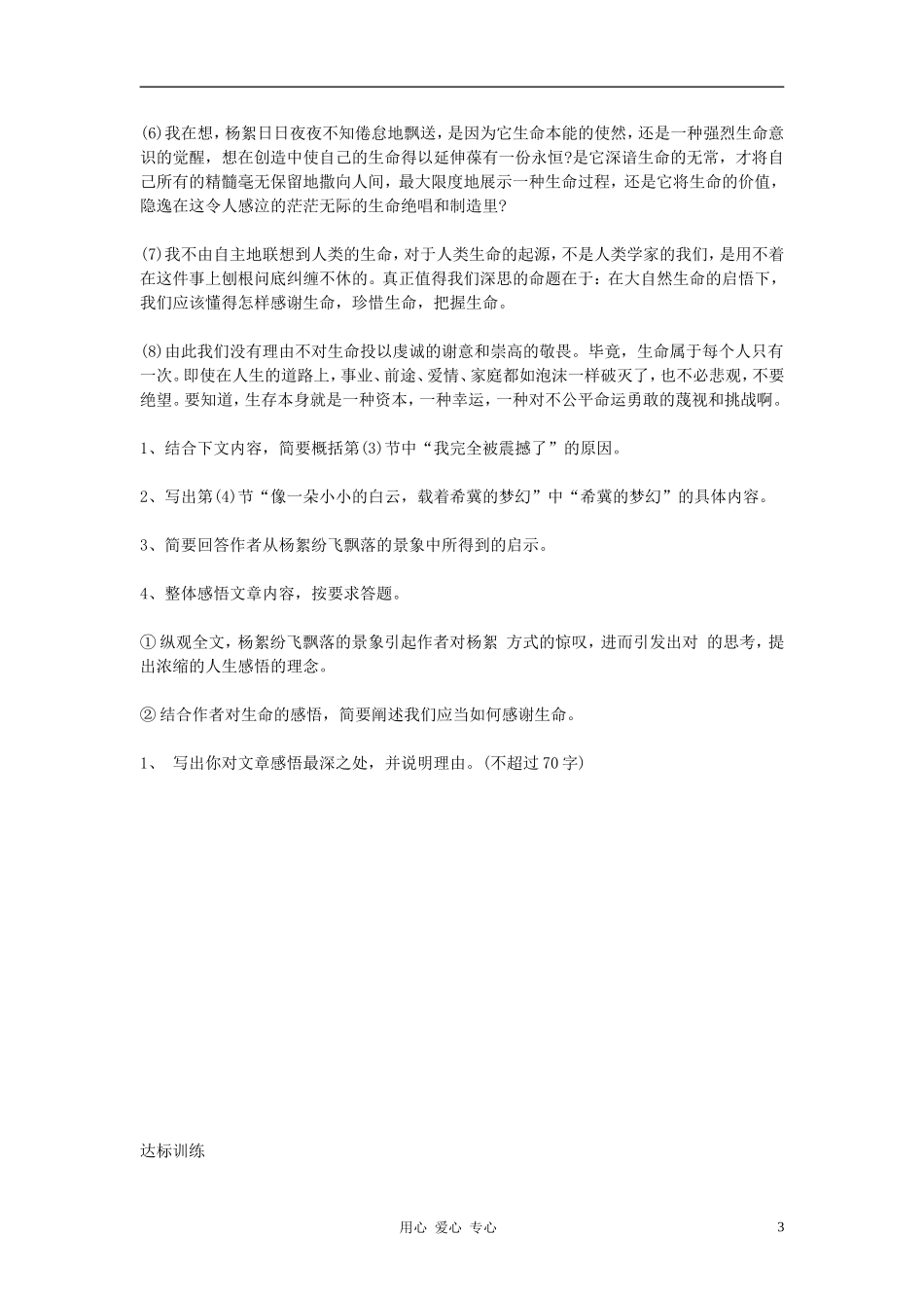 九年级语文下册-12人生达标训练-人教新课标版_第3页