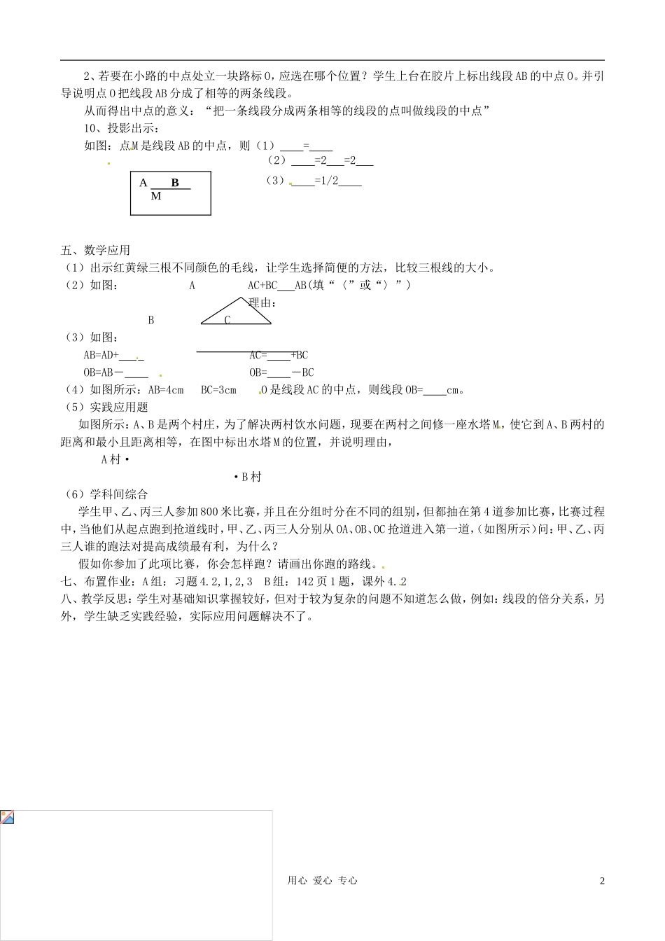 【2012秋新教材】辽宁省丹东七中七年级数学上册《比较线段的长短》教案-北师大版_第2页