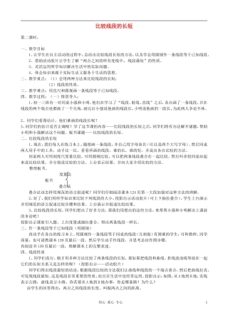 【2012秋新教材】辽宁省丹东七中七年级数学上册《比较线段的长短》教案-北师大版