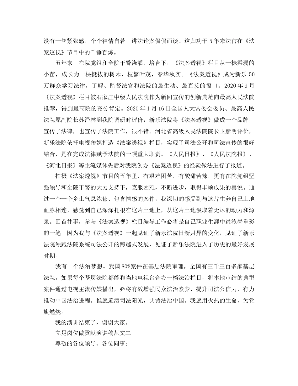 立足岗位做贡献演讲稿范文 _第3页