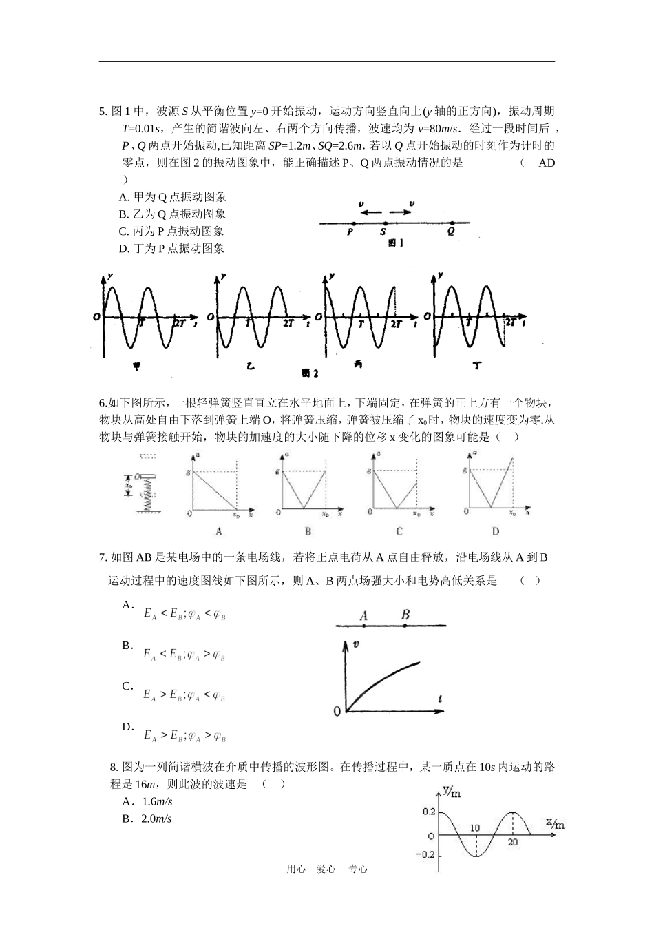 2010年高三物理重点难点专练专题14--图形与图像专题全国通用_第2页