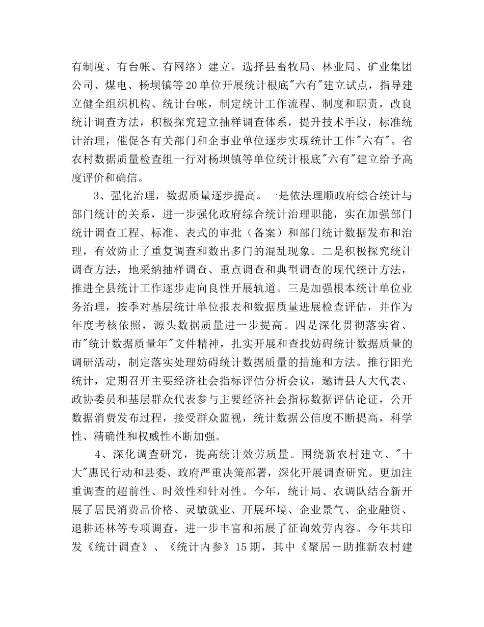 县统计局2024年度工作参考总结2024年工作要点思路规划 _第2页