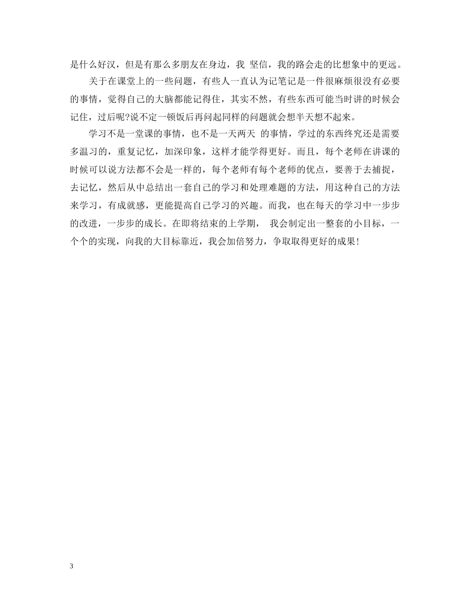 申请奖学金自我鉴定100字 _第3页