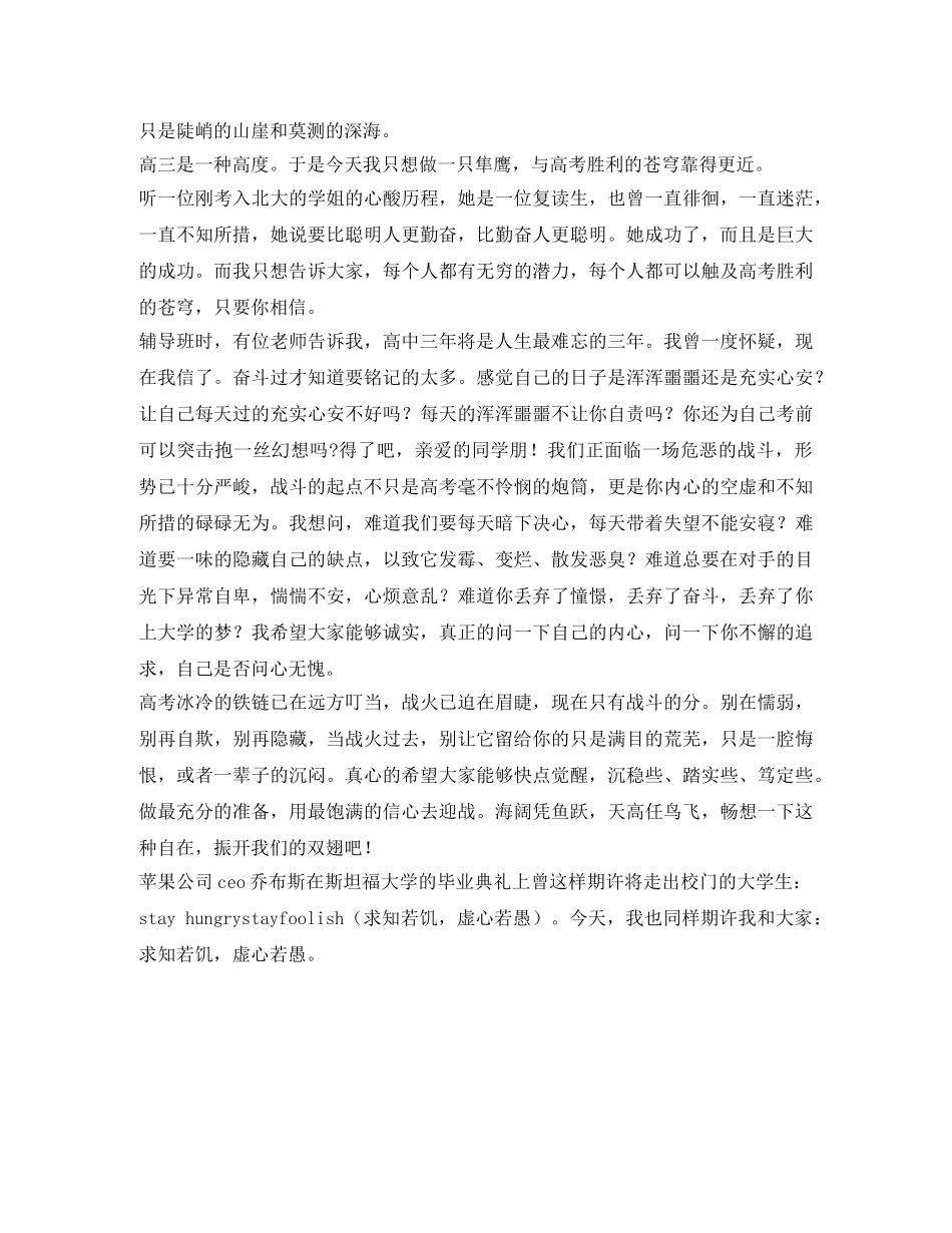 高三高考动员演讲稿范文两篇 _第2页