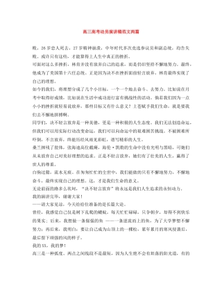 高三高考动员演讲稿范文两篇 