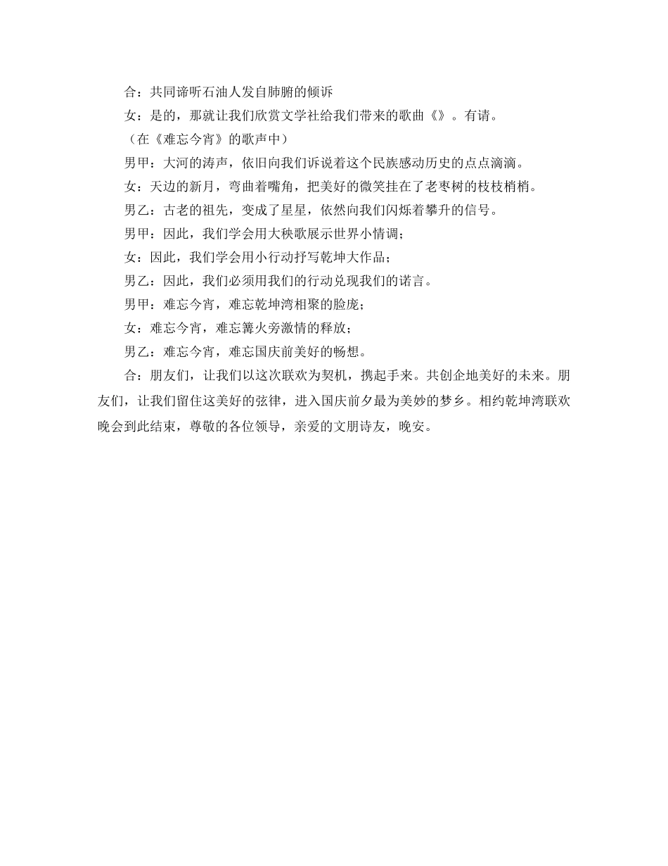 公司联欢篝火晚会的主持词 _第2页