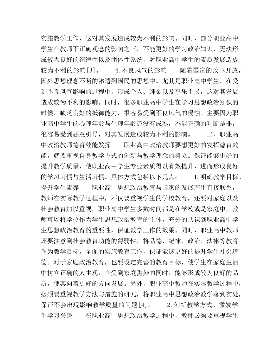 浅谈如何加强职高政治教育的德育效能 _第2页