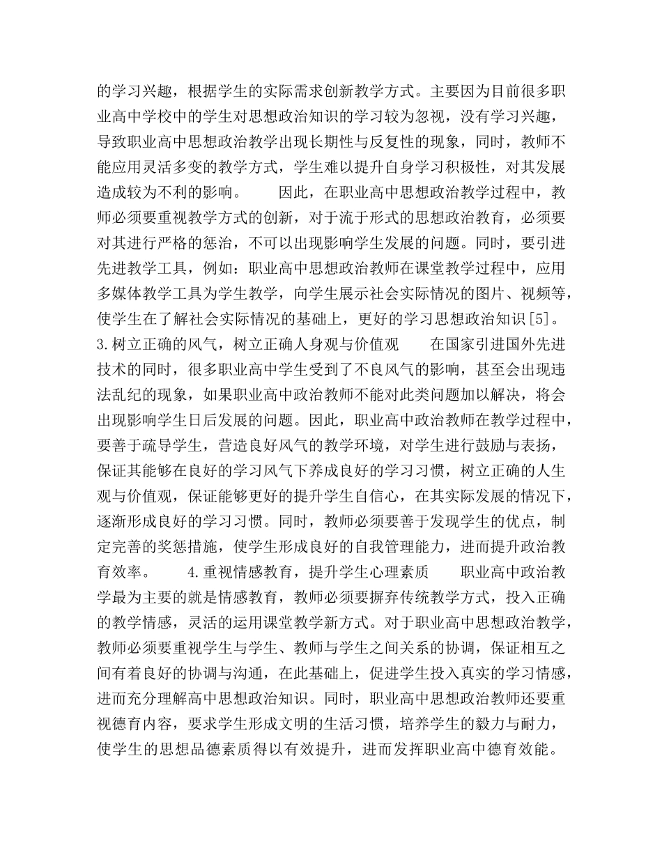 浅谈如何加强职高政治教育的德育效能 _第3页