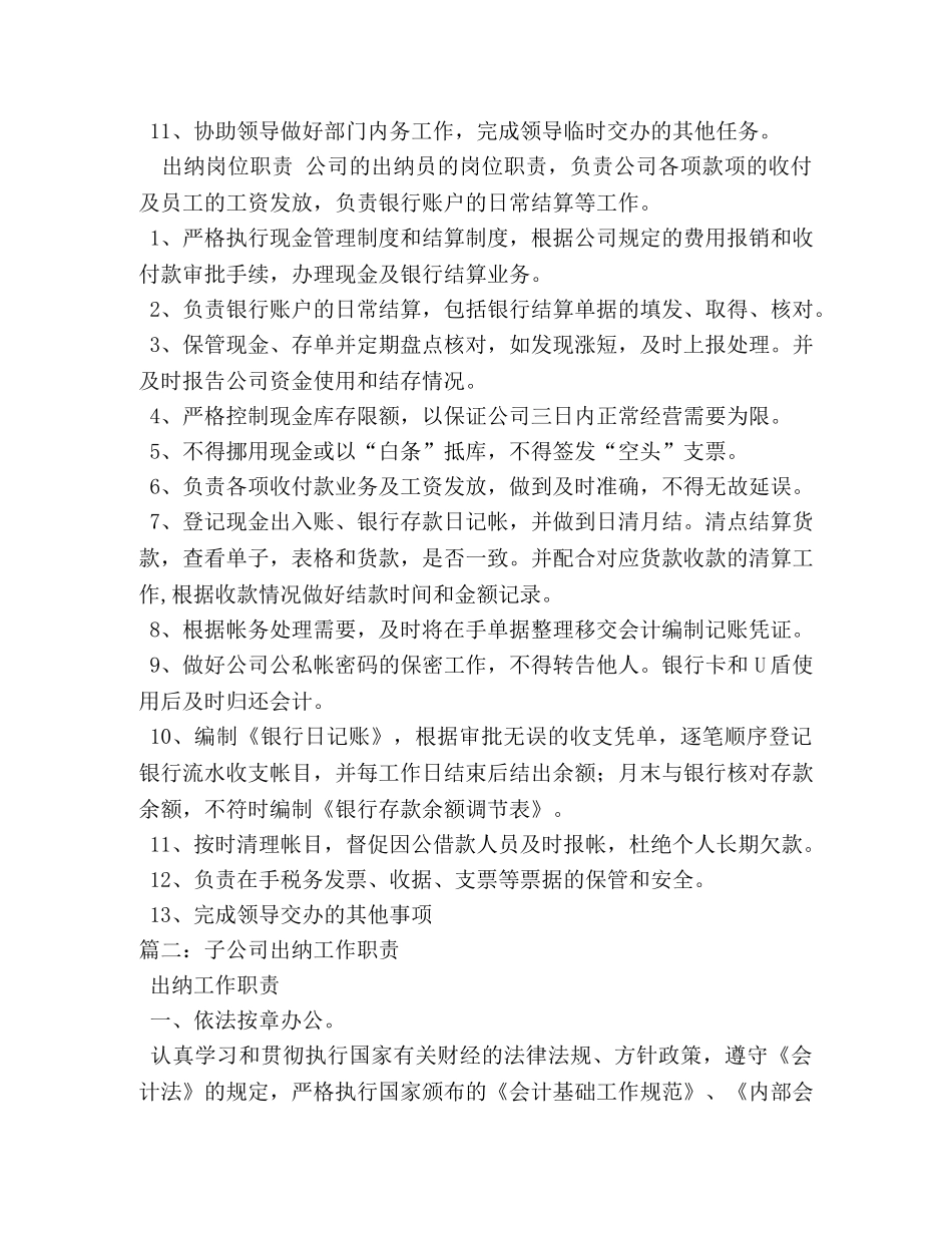 公司财务出纳岗位职责2 _第2页