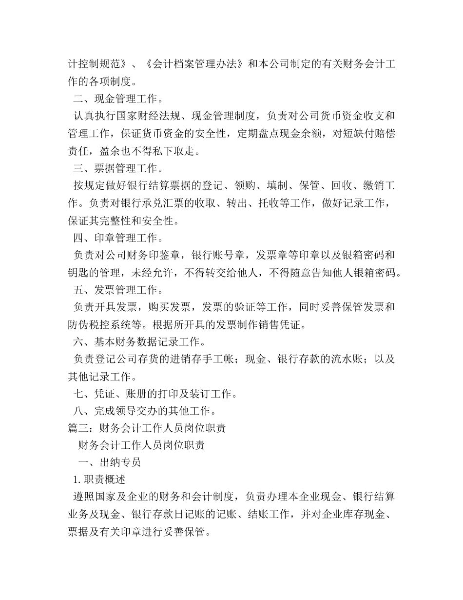 公司财务出纳岗位职责2 _第3页