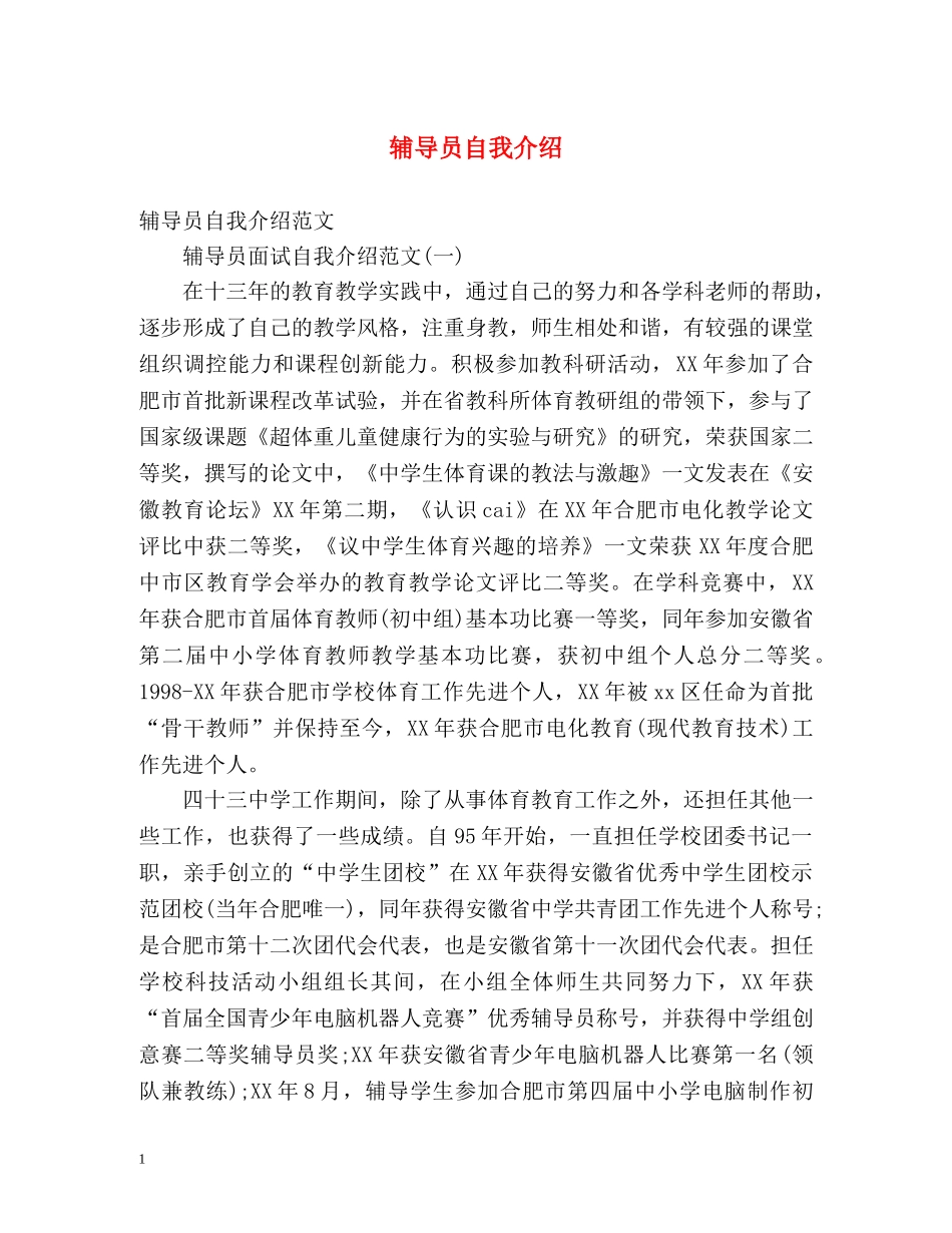 辅导员自我介绍 (2) _第1页