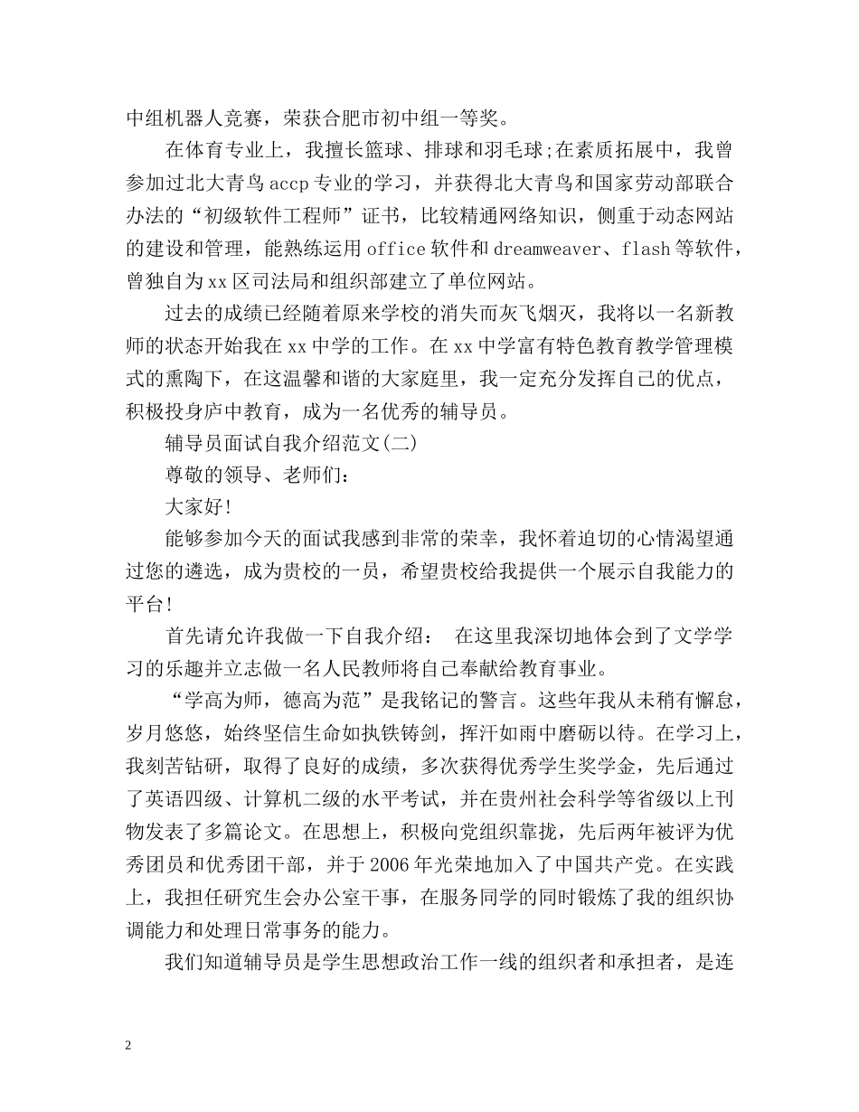 辅导员自我介绍 (2) _第2页