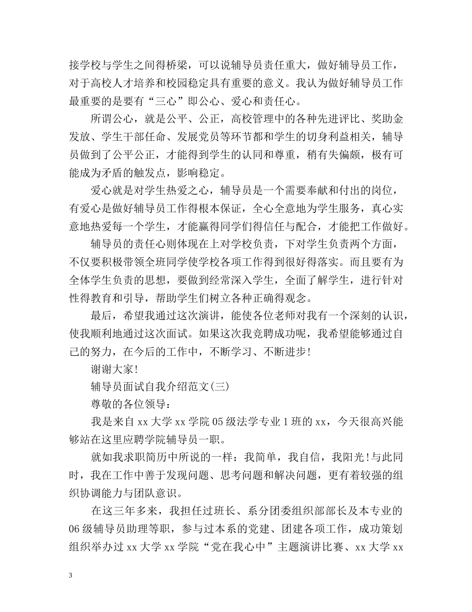 辅导员自我介绍 (2) _第3页