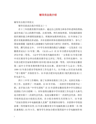 辅导员自我介绍 (2) 