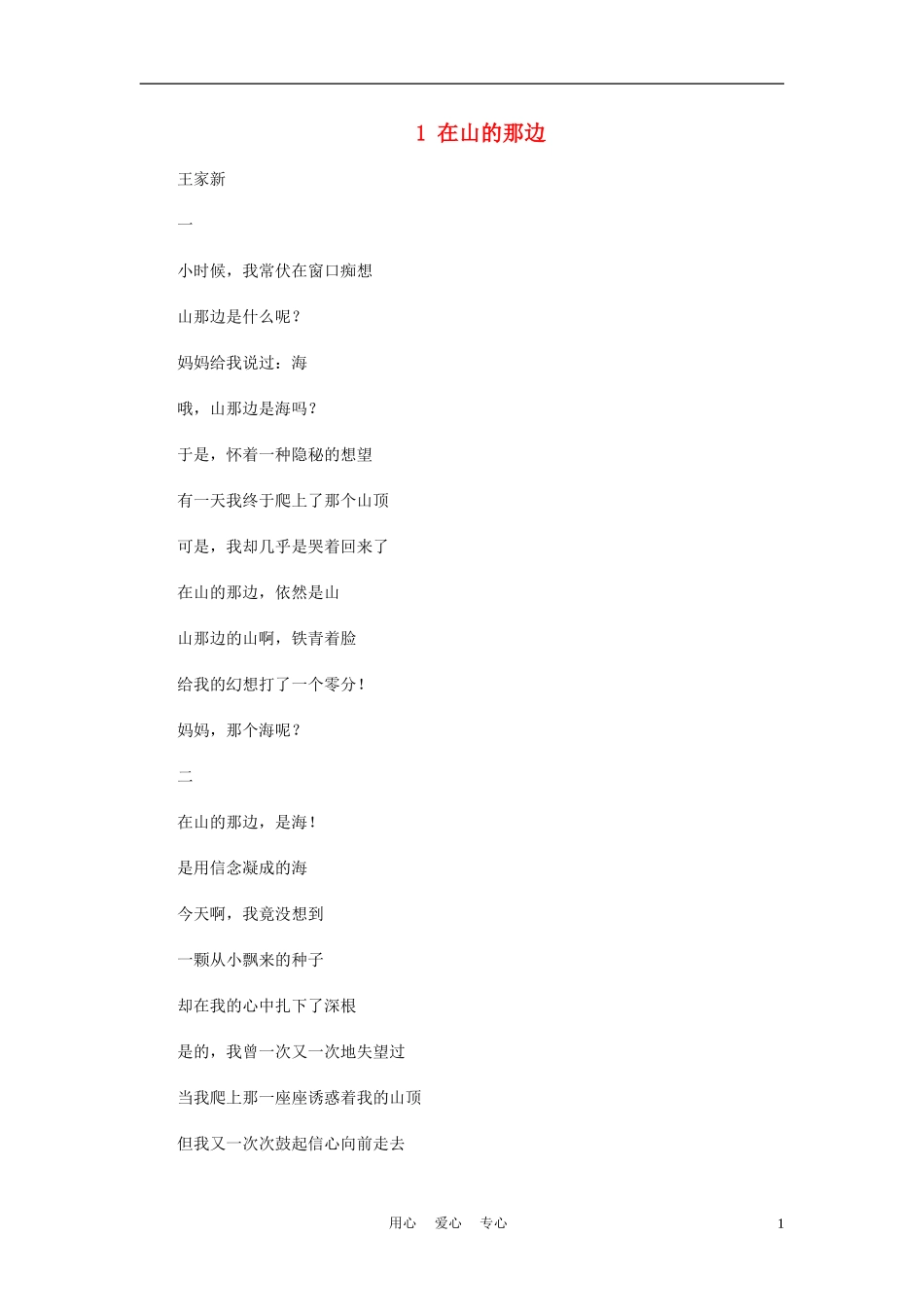 七年级语文上册《在山的那边》素材-鲁教版_第1页