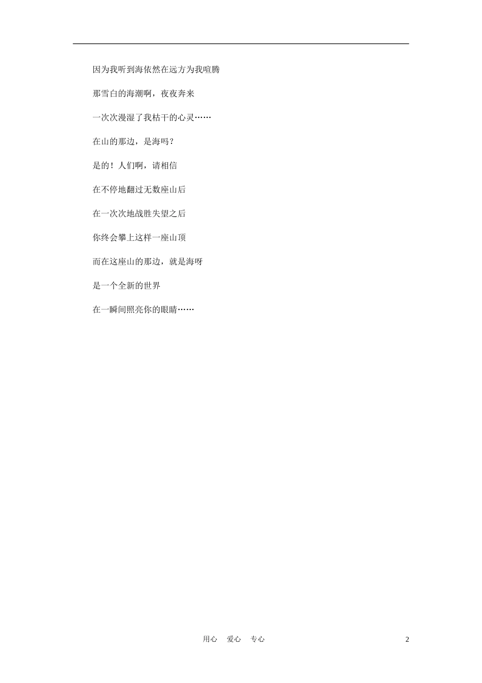 七年级语文上册《在山的那边》素材-鲁教版_第2页