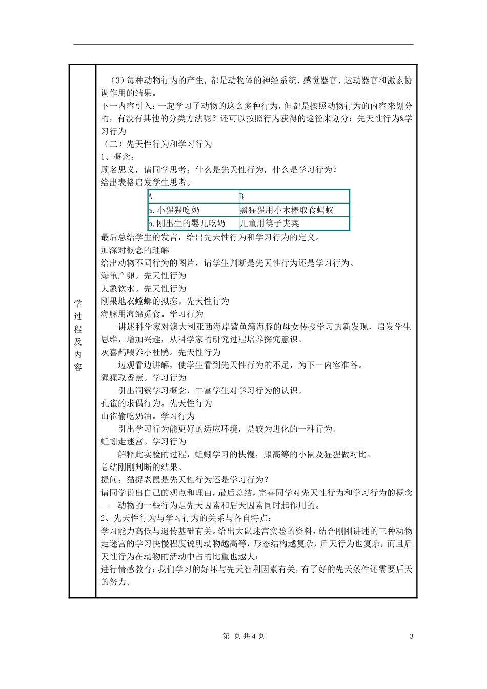 八年级生物上册-第五单元-生物圈中的其他生物-第二节-先天性行为和学习行为名师教案1-人教新课标版_第3页