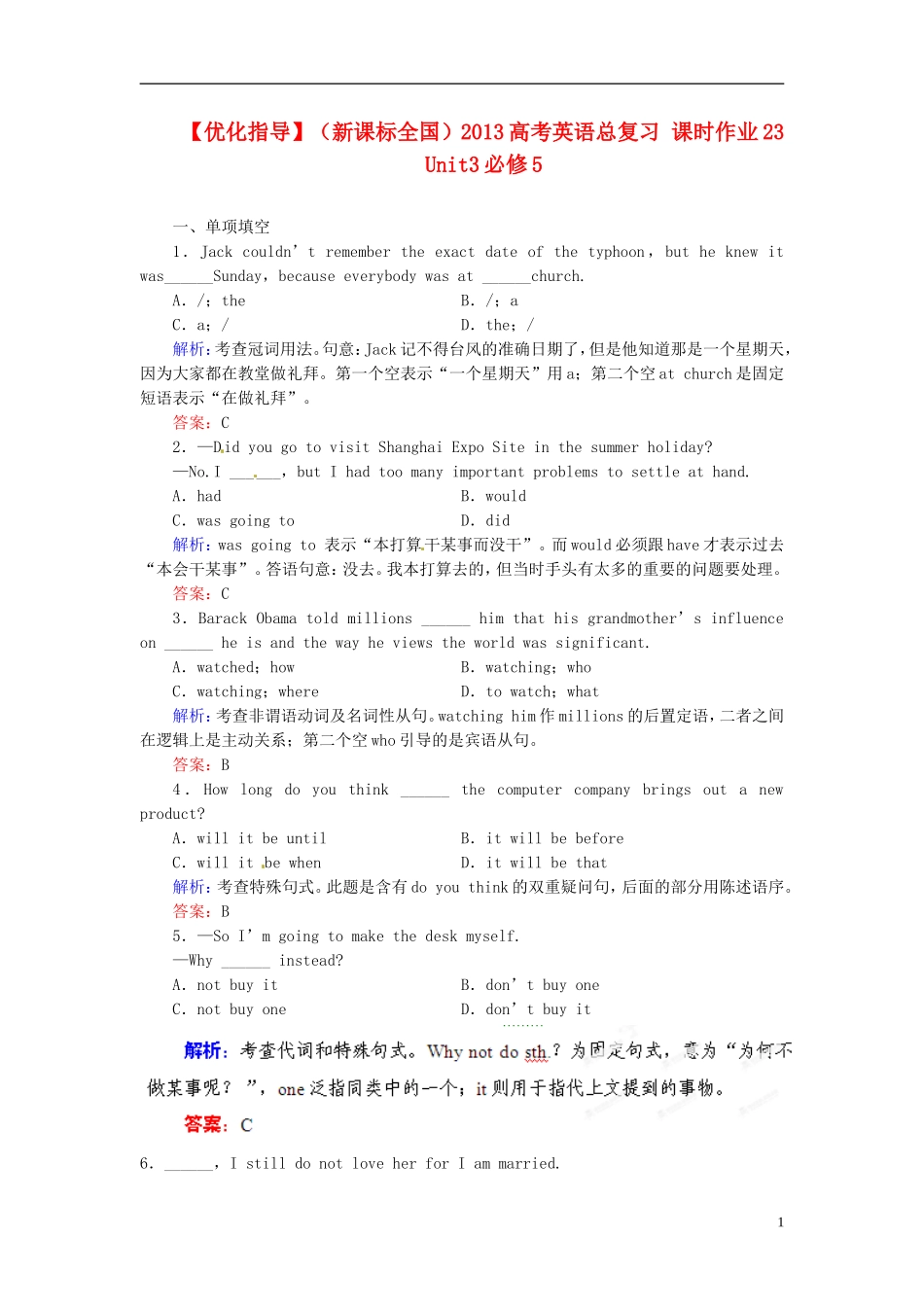 【优化指导】(全国通用)2013高考英语总复习-课时作业23-新人教版_第1页