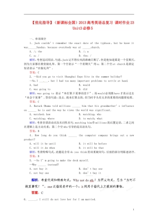 【优化指导】(全国通用)2013高考英语总复习-课时作业23-新人教版