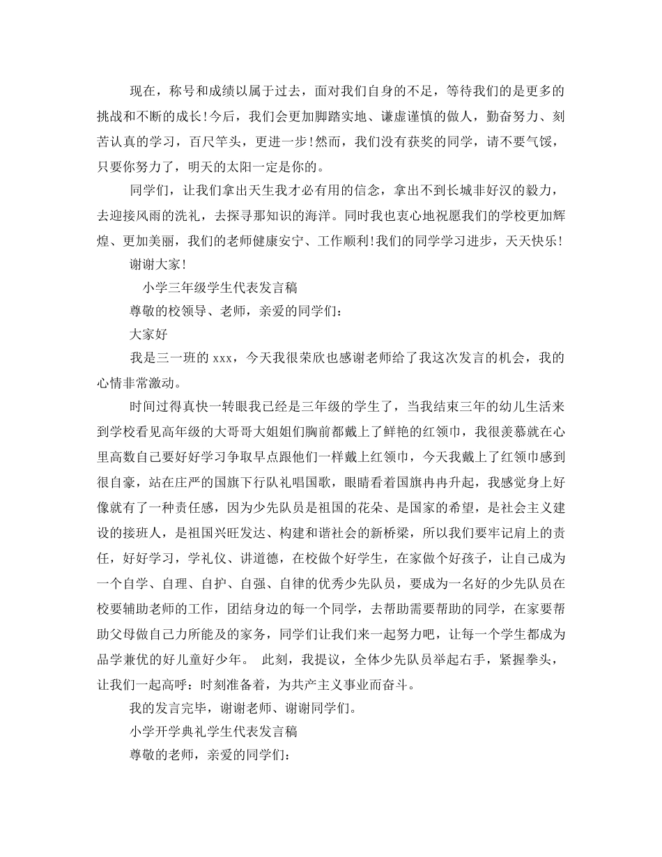 小学学生代表发言稿 _第2页