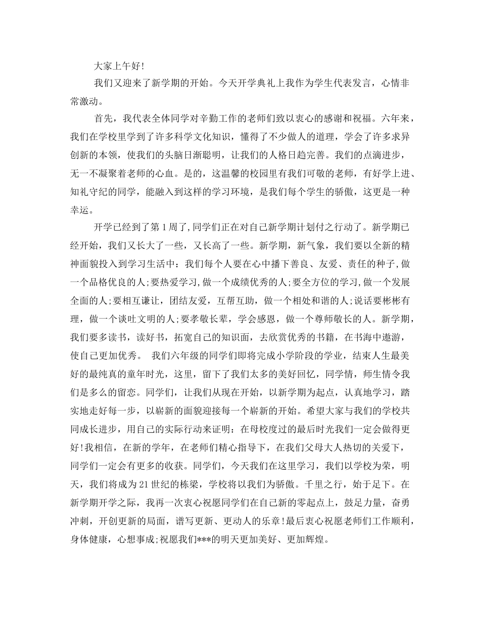 小学学生代表发言稿 _第3页