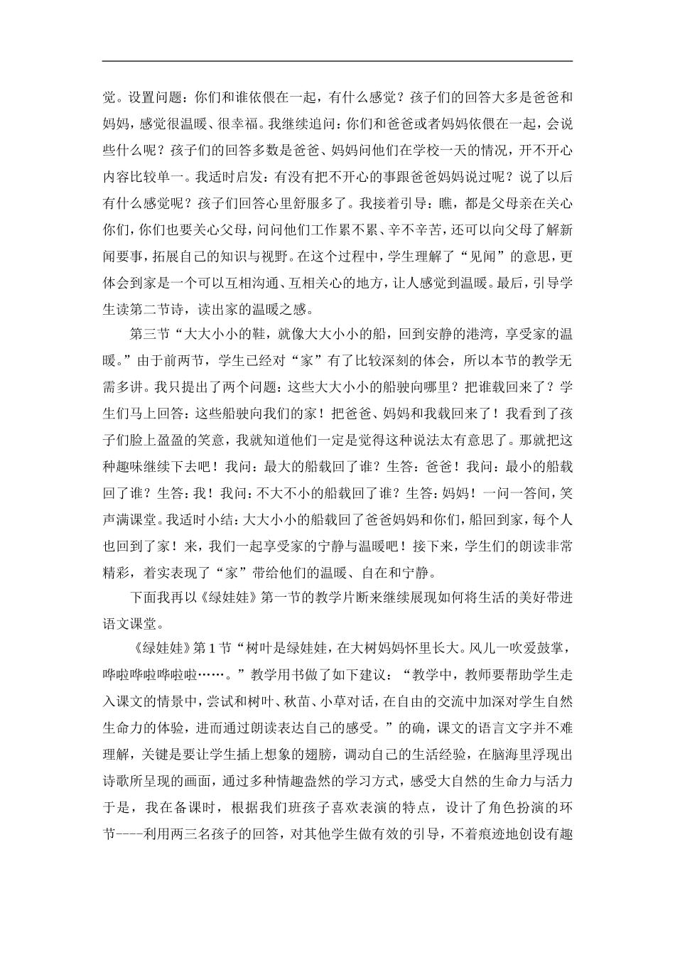 教学叙事-(陈美芳)_第2页