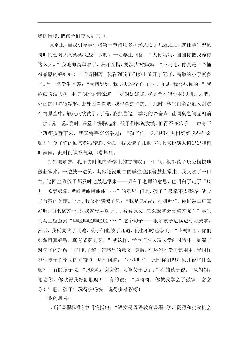 教学叙事-(陈美芳)_第3页