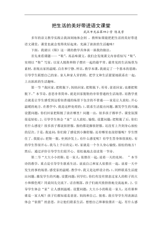 教学叙事-(陈美芳)