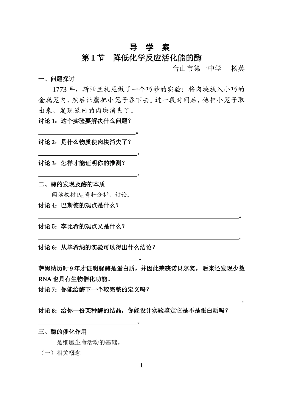 降低化学反应活化能的酶-导学案_第1页