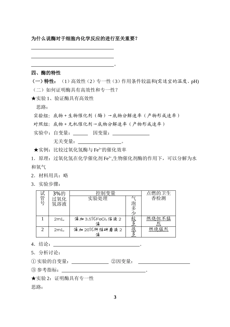 降低化学反应活化能的酶-导学案_第3页