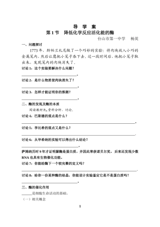 降低化学反应活化能的酶-导学案
