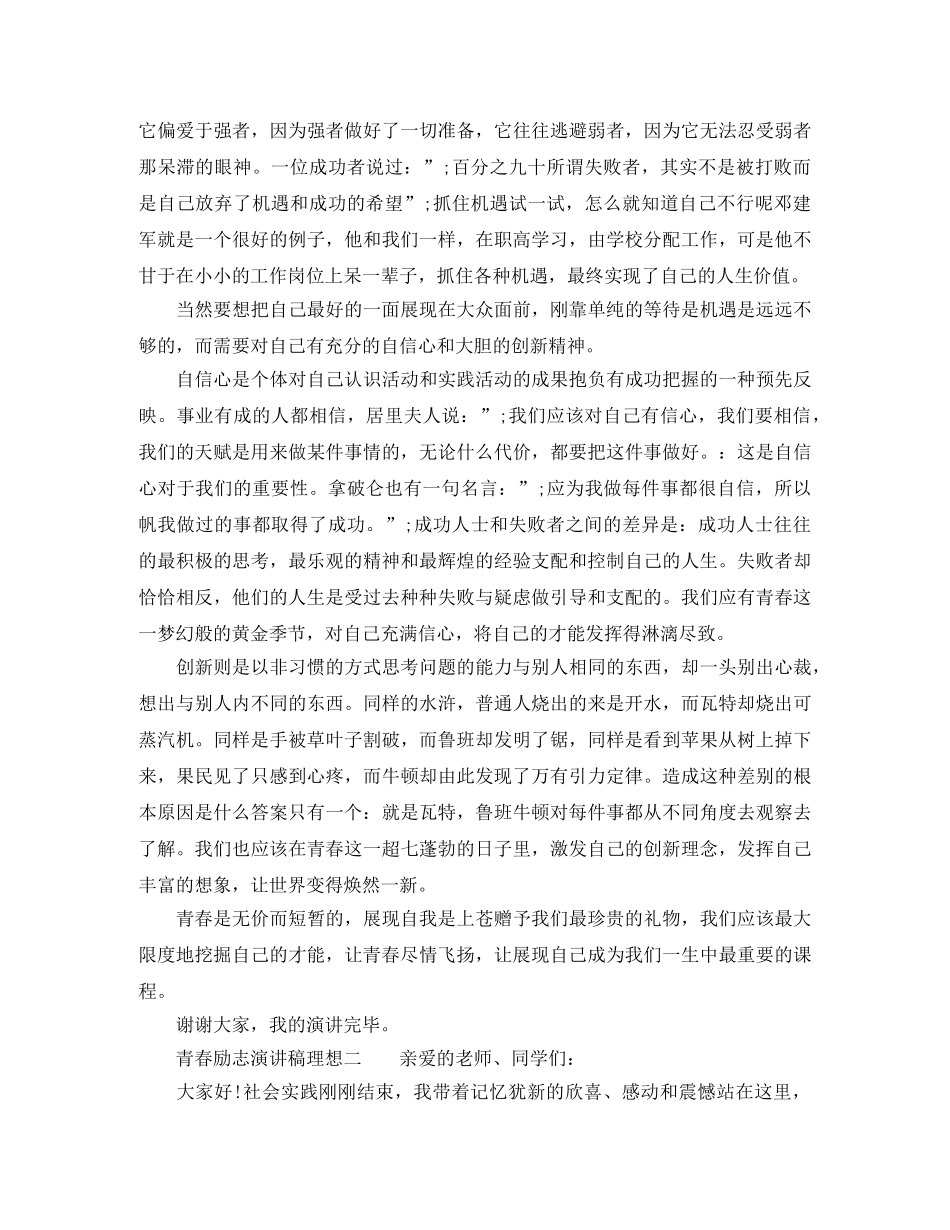 青春励志演讲稿理想 _第2页