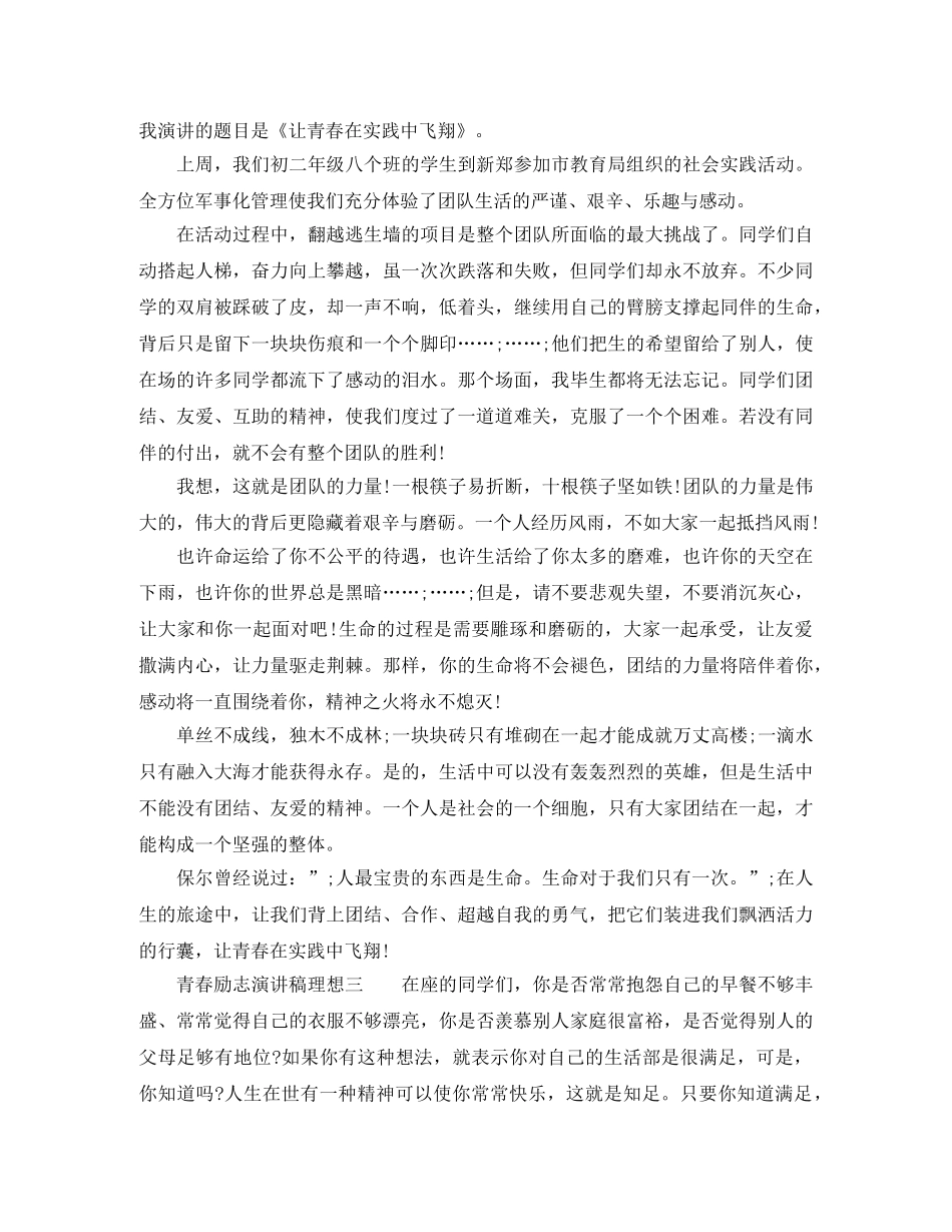 青春励志演讲稿理想 _第3页