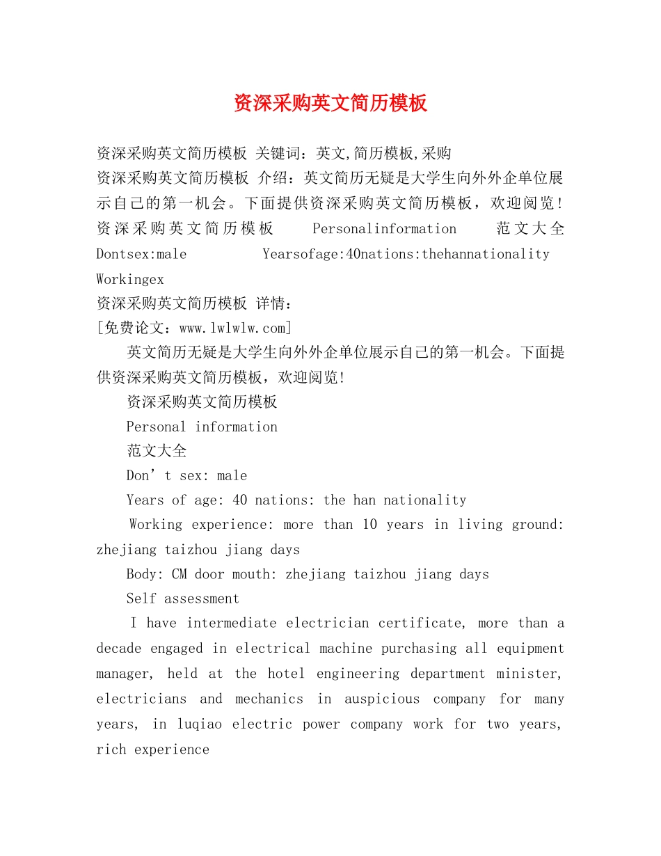 资深采购英文简历模板 _第1页