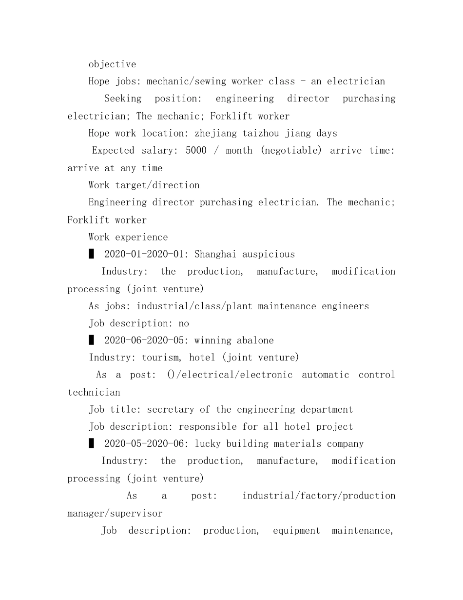 资深采购英文简历模板 _第2页