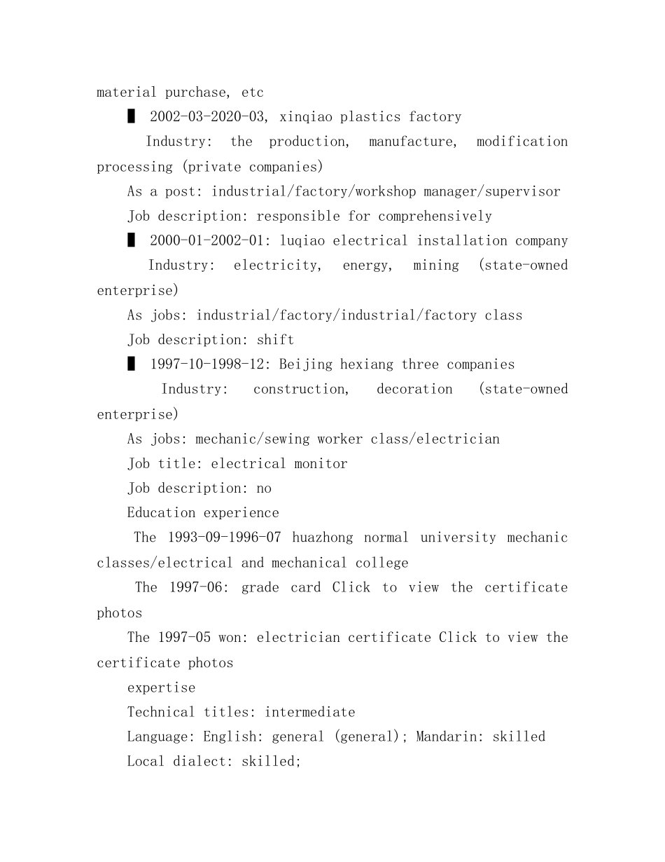 资深采购英文简历模板 _第3页