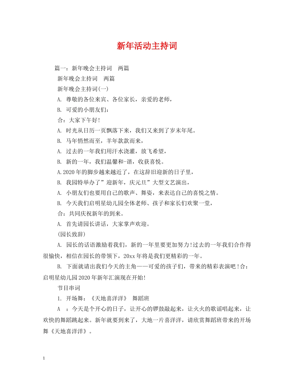 新年活动主持词 _第1页