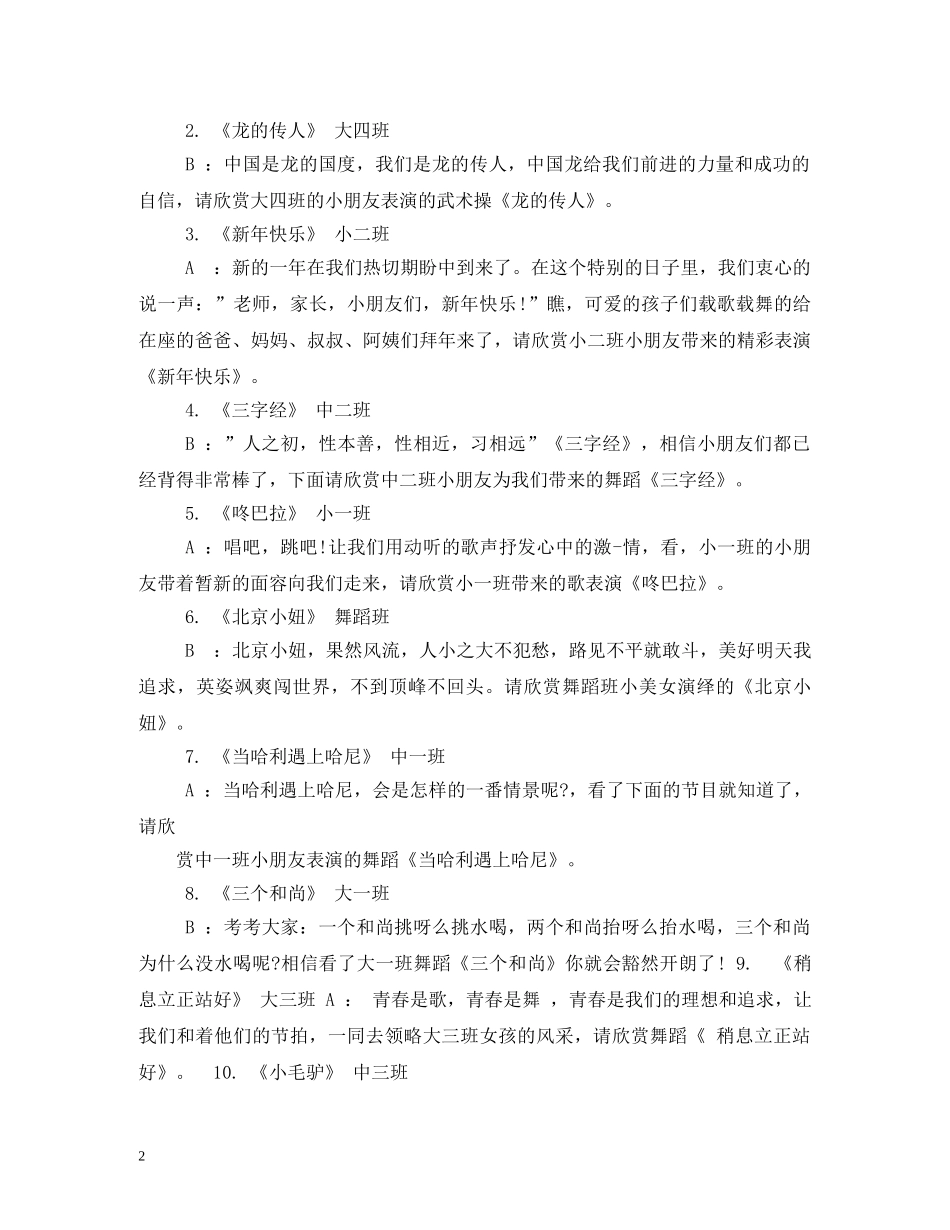 新年活动主持词 _第2页