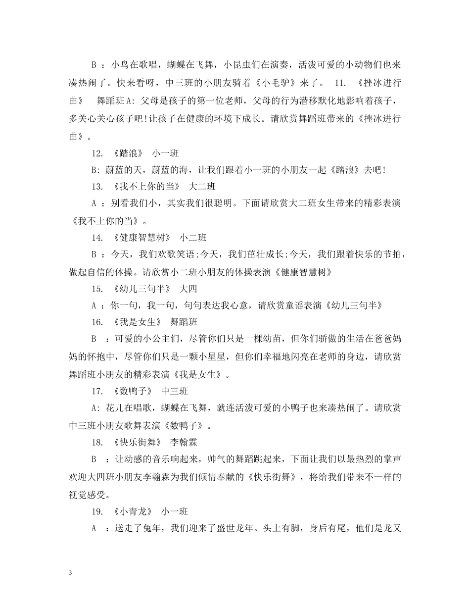 新年活动主持词 _第3页