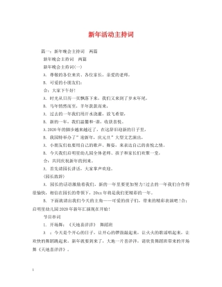 新年活动主持词 