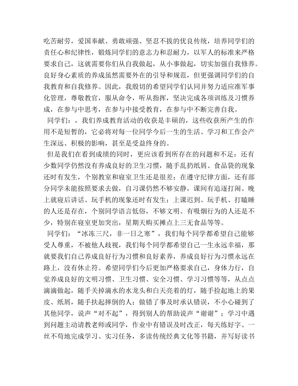 养成良好的习惯永远在路上 _第2页