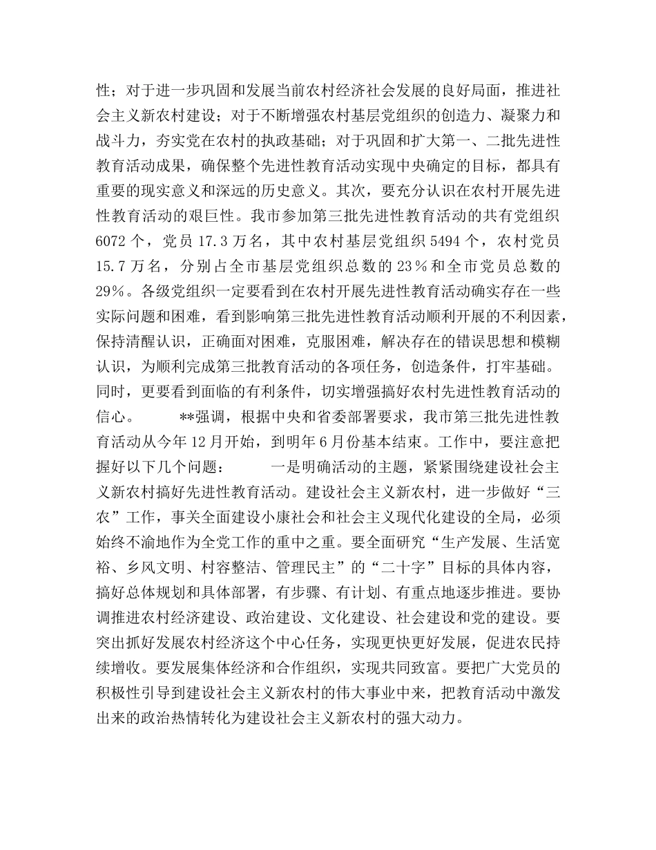 市委第三批保持党员先进性教育活动动员讲话 _第2页
