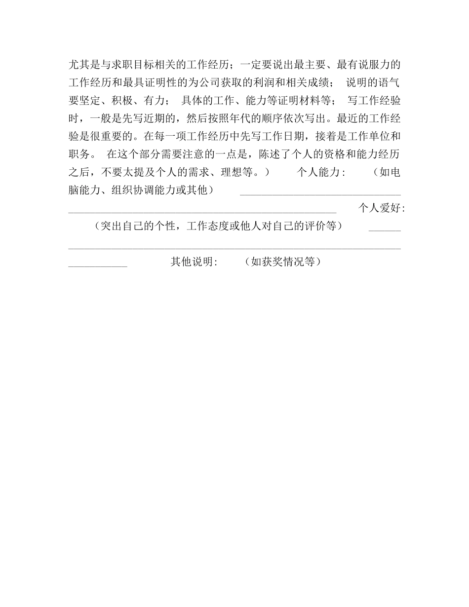 简历模板（三）标准简历(简历模板)2 _第2页