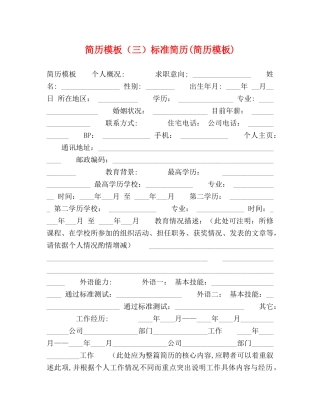 简历模板（三）标准简历(简历模板)2 