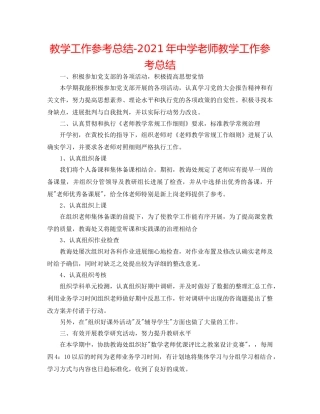 教学工作参考总结-2024年老师教学工作参考总结 