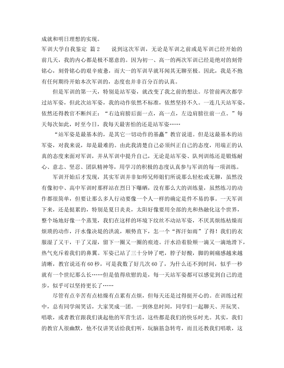 军训大学自我鉴定四篇 _第2页