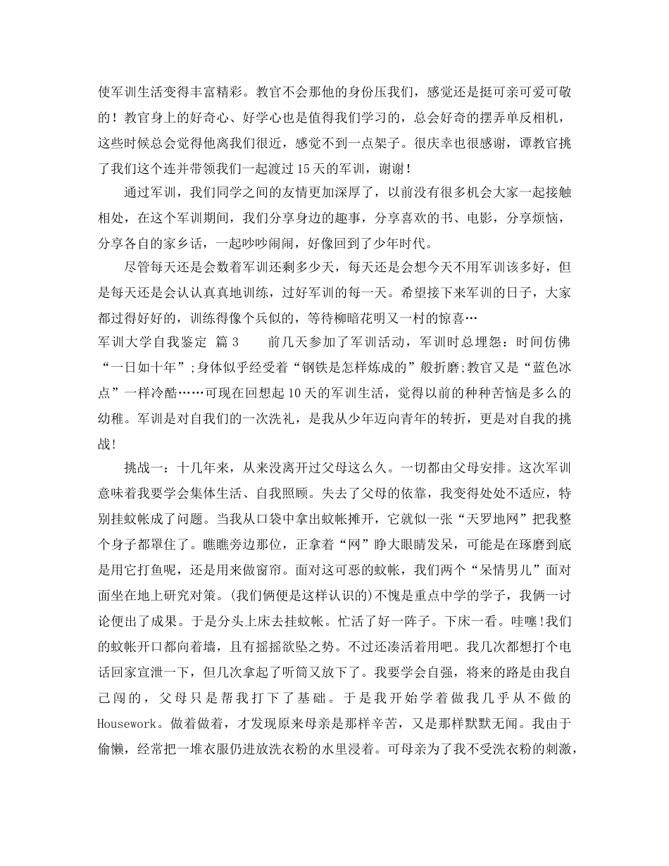 军训大学自我鉴定四篇 _第3页