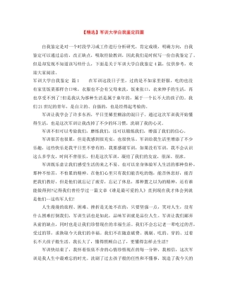 军训大学自我鉴定四篇 