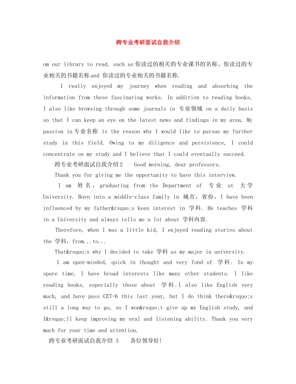 跨专业考研面试自我介绍 _第1页